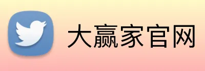 大赢家官网 Logo